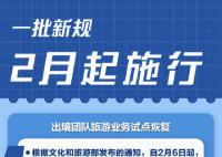 一批新規2月開始施行 看一看哪一條你最關心