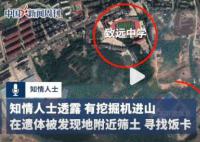 知情人:仍在搜尋胡鑫宇飯卡