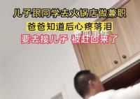兒子火鍋店兼職父親心疼落淚 懂事的孩子能有多讓人心疼