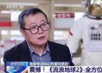 劉慈欣談太空電梯和數字永生 國產科幻影視如何超越想象力?