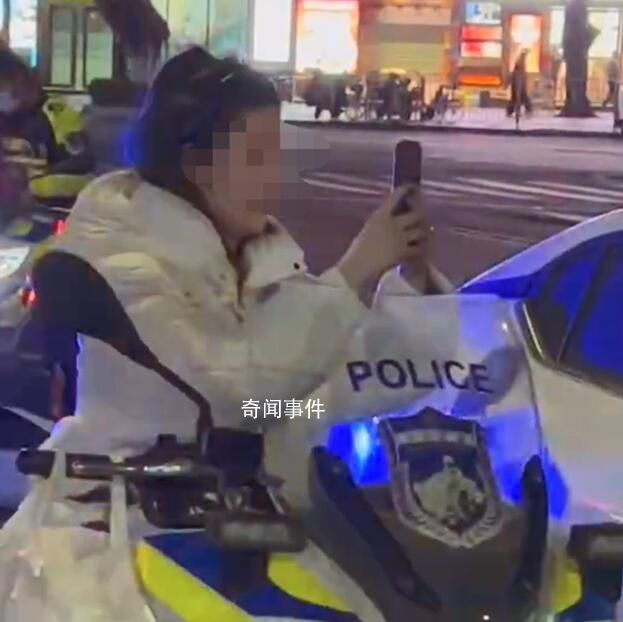 女子強坐警摩大喊“我喜歡你” 醒酒后已認識到自己的錯誤