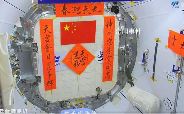 這一看就是咱中國的空間站 神十五乘組太空過春節貼春聯