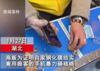 賣鋼化膜商販用顧客手機暴力砸核桃 網友：這樣砸很傷內屏的