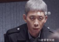 《狂飆》安欣原型找到了 取材于多個真實(shí)原型