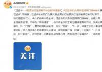 證監(jiān)會:股票發(fā)行注冊制無特殊通道
