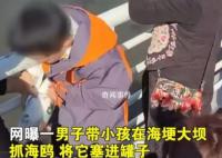 家長帶男孩抓海鷗硬生生塞進罐子 視頻中還有一女子讓孩子抓翅膀