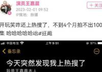 開(kāi)玩笑?演員曝狂飆拍了100集后改口