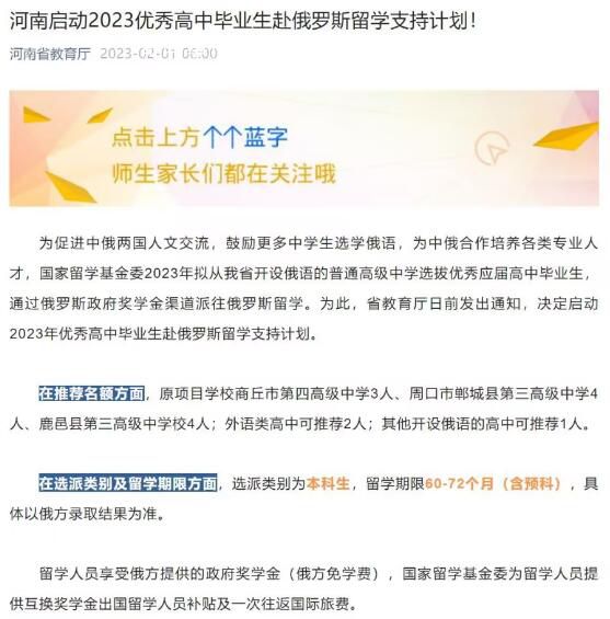 河南支持高中畢業(yè)生赴俄留學(xué) 俄方免學(xué)費(fèi)國(guó)家補(bǔ)旅費(fèi)