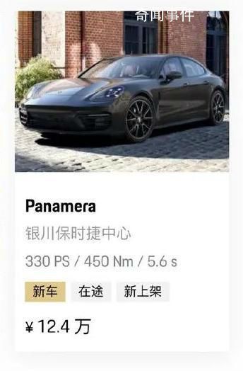 12.4萬的保時捷帶來諸多疑問 造成標錯價格的原因到底是什么