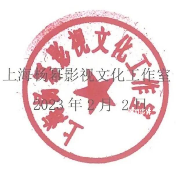楊冪工作室公章 公章換了是發生了什么