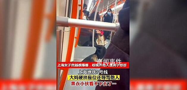 上海地鐵女子擠座還歧視外地人 真丟上海人臉
