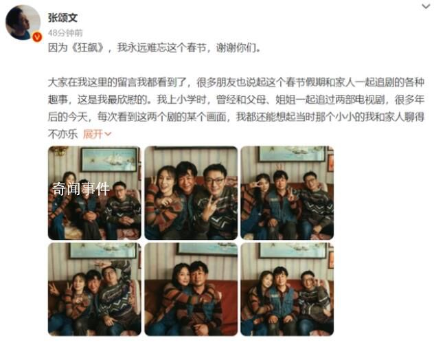 張頌文告別狂飆:永遠難忘這個春節