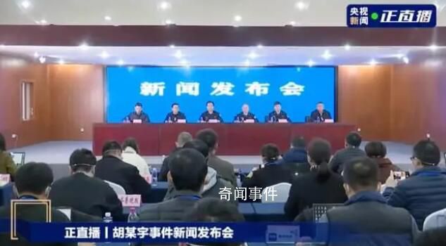官方介紹胡鑫宇遺體發(fā)現(xiàn)地情況 在中心現(xiàn)場沒有打斗拖拽痕跡