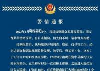四川資中警方通報一18歲女生失聯 引發社會各界關注