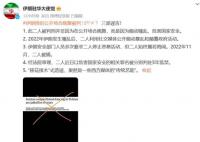 伊朗駐華使館回應(yīng)情侶跳舞被判10年  又是謠言