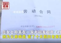 大潤(rùn)發(fā)回應(yīng)員工請(qǐng)假照顧父親遭開(kāi)除 雙方都在等勞動(dòng)部門(mén)仲裁