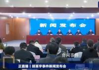 官方介紹胡鑫宇遺體發(fā)現(xiàn)地情況 在中心現(xiàn)場(chǎng)沒(méi)有打斗拖拽痕跡