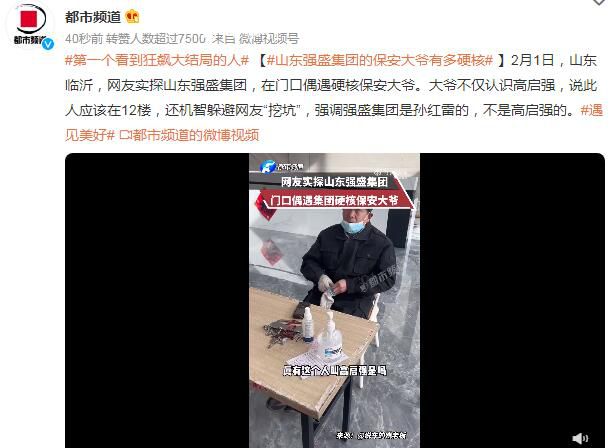 山東強(qiáng)盛集團(tuán)的保安大爺有多硬核 大爺不僅認(rèn)識(shí)高啟強(qiáng)說此人應(yīng)該在12樓