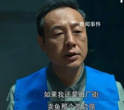 安欣又給高啟強送餃子了 高啟強終于認罪伏法