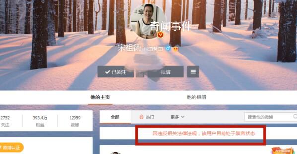 宋祖德遭平臺禁言 理由是因違反相關法律法規