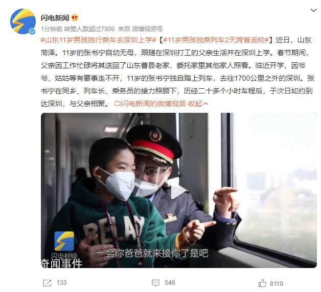 11歲男孩獨乘列車2天跨省返校 去往1700公里之外的深圳