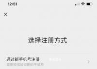 微信一手機號可注冊兩賬號 一個手機號可以注冊幾個微信號