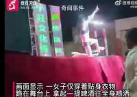 女子進村表演 衣著暴露往身上倒啤酒
