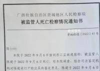 服刑人員在監獄遭犯人毆打致死 監控顯示死者曾遭在押犯人毆打