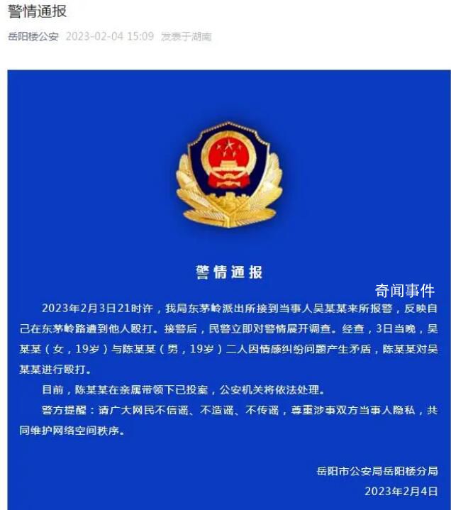 男子當街毆打踹踢女子頭部 警方通報
