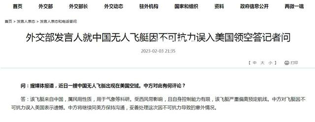 中國無人飛艇因不可抗力誤入美領空 將繼續同美方保持溝通