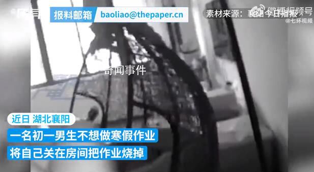 初中男生關在房間燒寒假作業 不努力是你自己的事危害社會就是警察的事