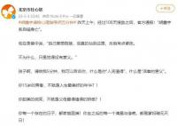 北京市社心聯回應涉胡鑫宇公開信 初衷是為了提供幫助沒有其他意思