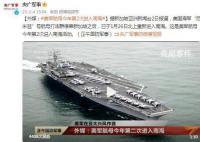 美軍航母今年第2次進(jìn)入南海 是美軍航母今年第2次進(jìn)入南海活動(dòng)