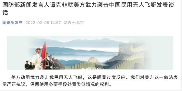 國防部回應(yīng)美襲擊中國民用無人飛艇 這是明顯過度反應(yīng)