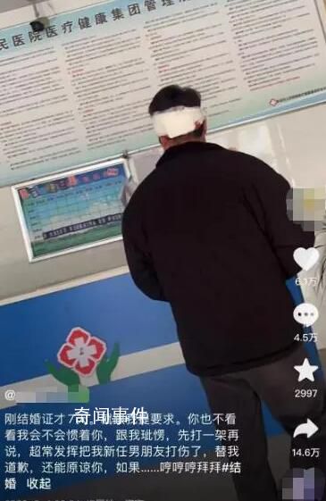 警方回應男子領證7天被妻子打進醫院 正在核實