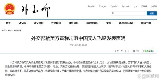 外交部就美稱擊落中國飛艇發表聲明 將堅決維護有關企業的正當權益