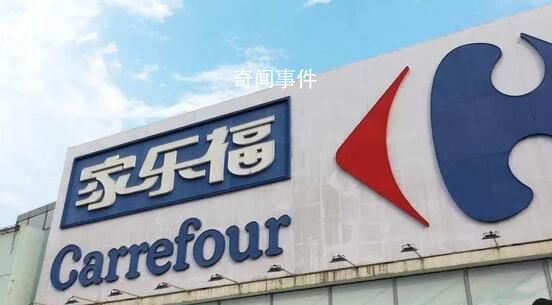家樂福回應出現大面積缺貨 稱供應鏈在有序優化中