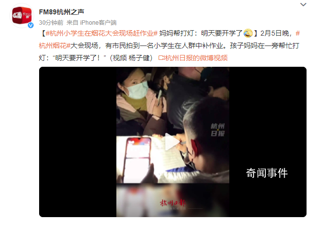 杭州小學生在煙花大會現場補作業 明天要開學了