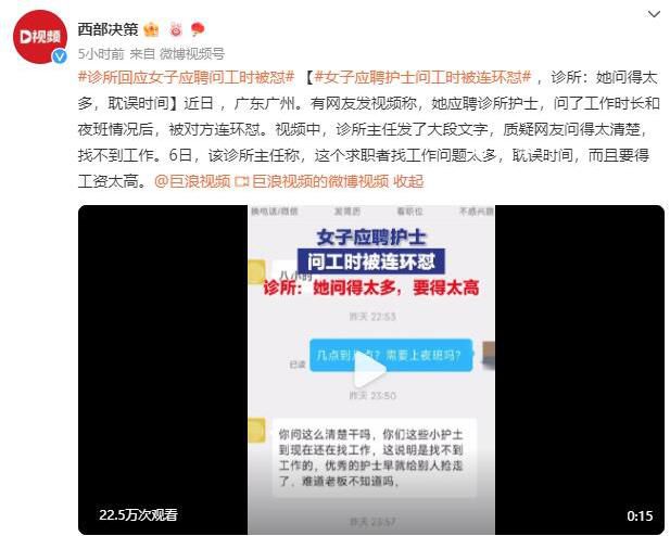 女子應聘護士問工時遭連懟 診所主任：這個求職者找工作問題太多耽誤時間