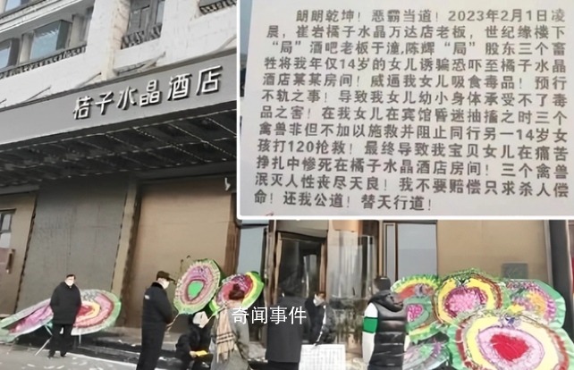 涉少女吸毒死亡案酒店暫停營業 引發了社會各界的廣泛關注