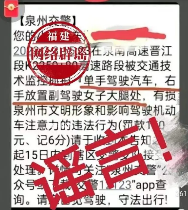 摸副駕大腿收到處罰短信?交警辟謠