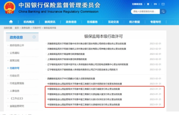 建行、工行等多個網點終止營業 網點關停應對指南