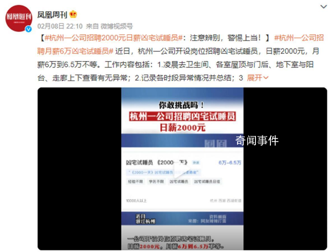 杭州兩千日薪兇宅試睡員或為殺豬盤 此前已經有媒體報道過相關案例