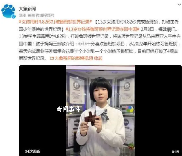 13歲女孩4.82秒打破魯班鎖世界紀(jì)錄 目前已經(jīng)打破了4項(xiàng)吉尼斯世界紀(jì)錄