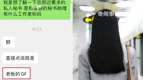 女子應聘秘書被告知做老板女友 引起網友熱議