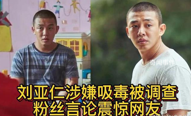 劉亞仁等51人被調查 在中國的這些代言已經被撤下