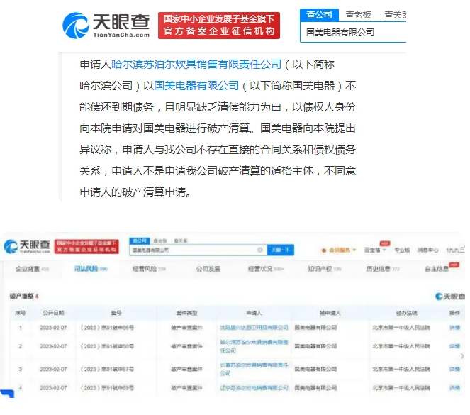 國美電器多個破產(chǎn)申請被駁回 國美集團最新消息