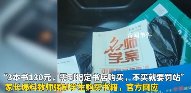 教育局回應不到指定書店買書就罰站 學校正在核實處理此事
