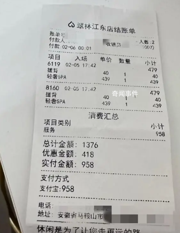 女子稱全裸做按摩遭陌生大叔闖入 回應(yīng)：顧客蓋著被子沒有看到