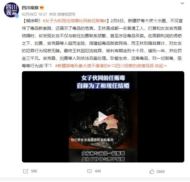 女子為和現(xiàn)任結(jié)婚伙同前任販毒 網(wǎng)友：糊涂啊